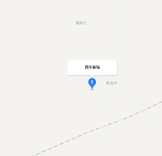 西平林場 西平林場