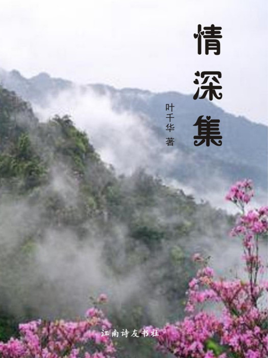 情深集 情深集