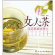 女人茶 女人茶