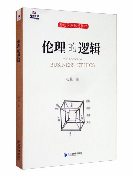 倫理的邏輯 倫理的邏輯