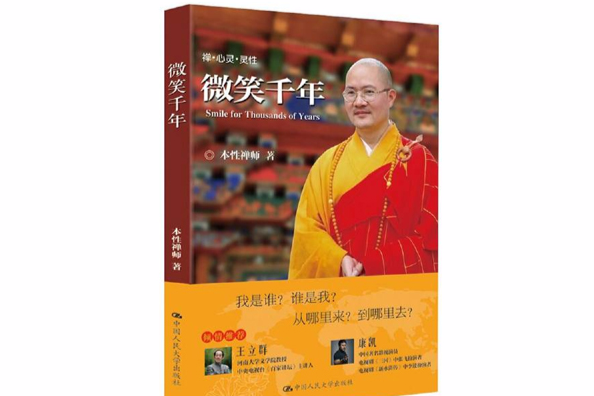 微笑千年 微笑千年
