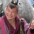 丁五味 丁五味