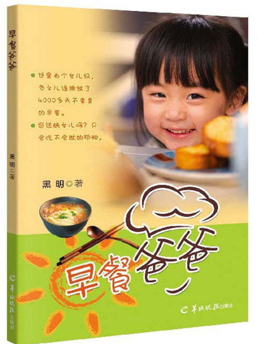 早餐爸爸 早餐爸爸
