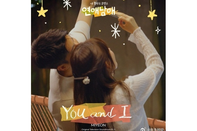 You and I(2024年趙美延為《戀愛兄妹》演唱的OST) You and I(2024年趙美延為《戀愛兄妹》演唱的OST)