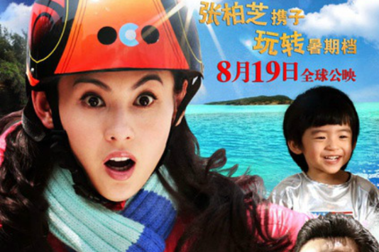 冠軍寶貝(2011年姜國民執導的喜劇電影) 冠軍寶貝(2011年姜國民執導的喜劇電影)