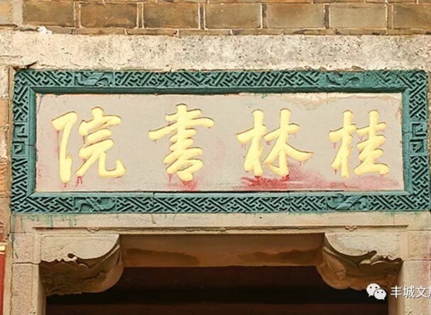 桂林書院(江西桂林書院)