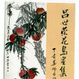 呂世榮(北京輔仁大學美術研究會研究員) 呂世榮(北京輔仁大學美術研究會研究員)