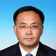 王文舉(北京物資學院院長) 王文舉(北京物資學院院長)
