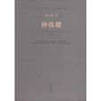 鐘鼓樓(劉心武創作長篇小說) 鐘鼓樓(劉心武創作長篇小說)