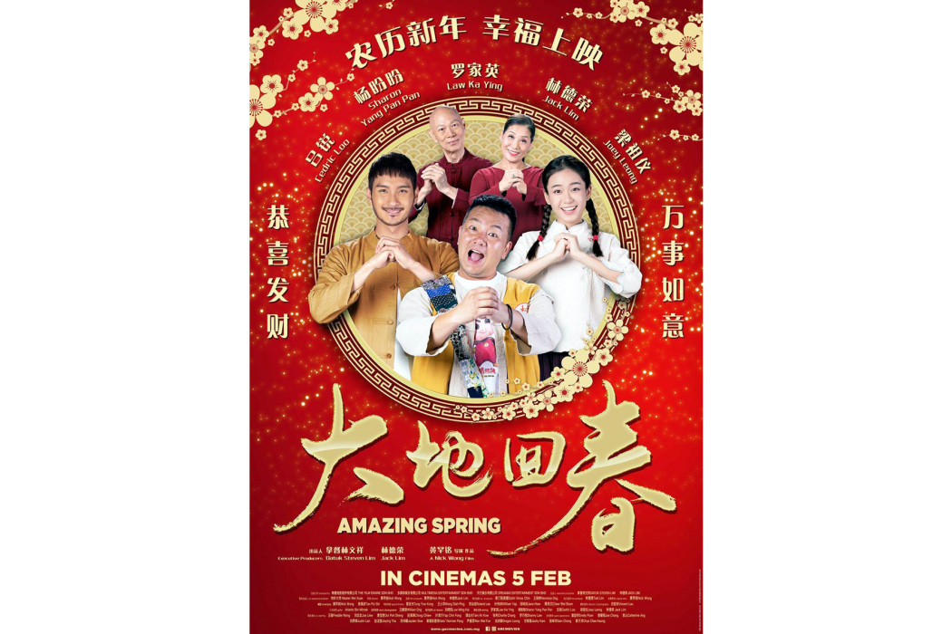 大地回春(2019年黃罕銘執導的電影) 大地回春(2019年黃罕銘執導的電影)