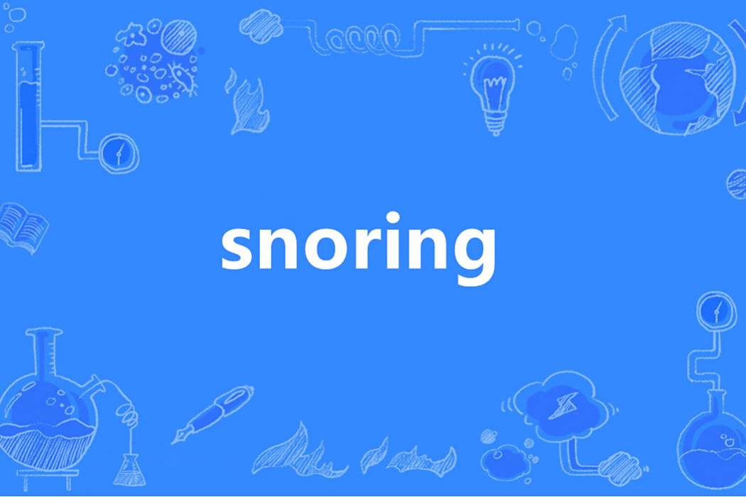 Snoring(英語單詞) Snoring(英語單詞)