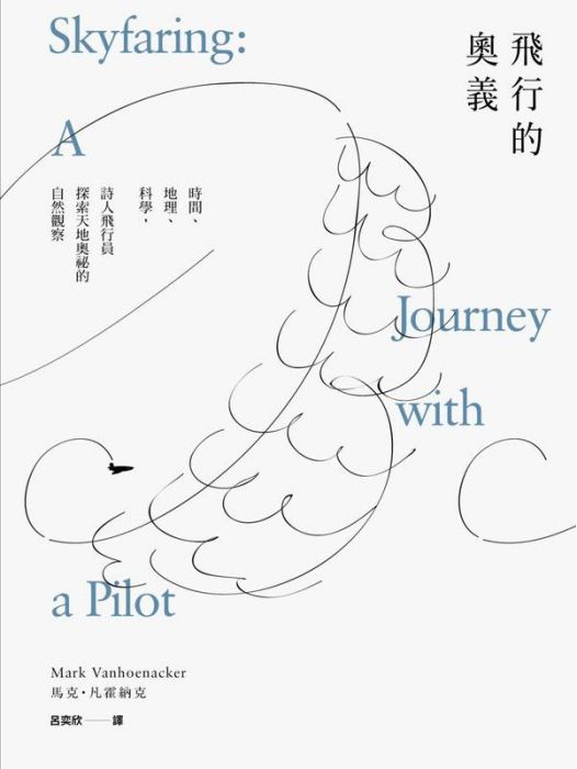 飛行的奧義