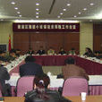 鎮保 鎮保