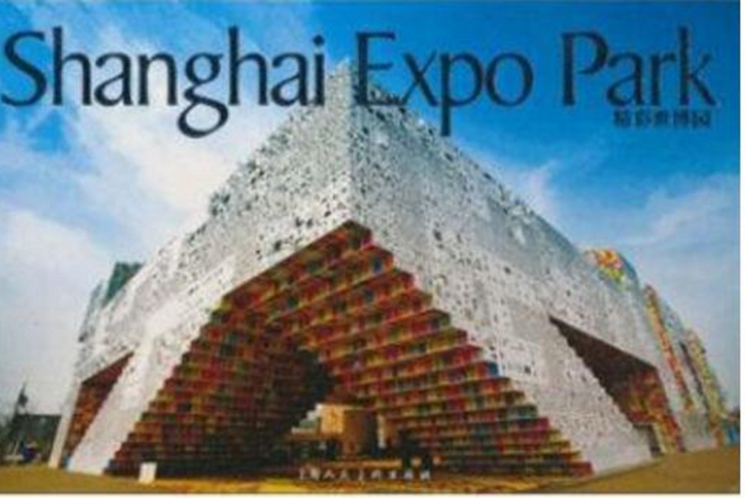 精彩世博園 精彩世博園