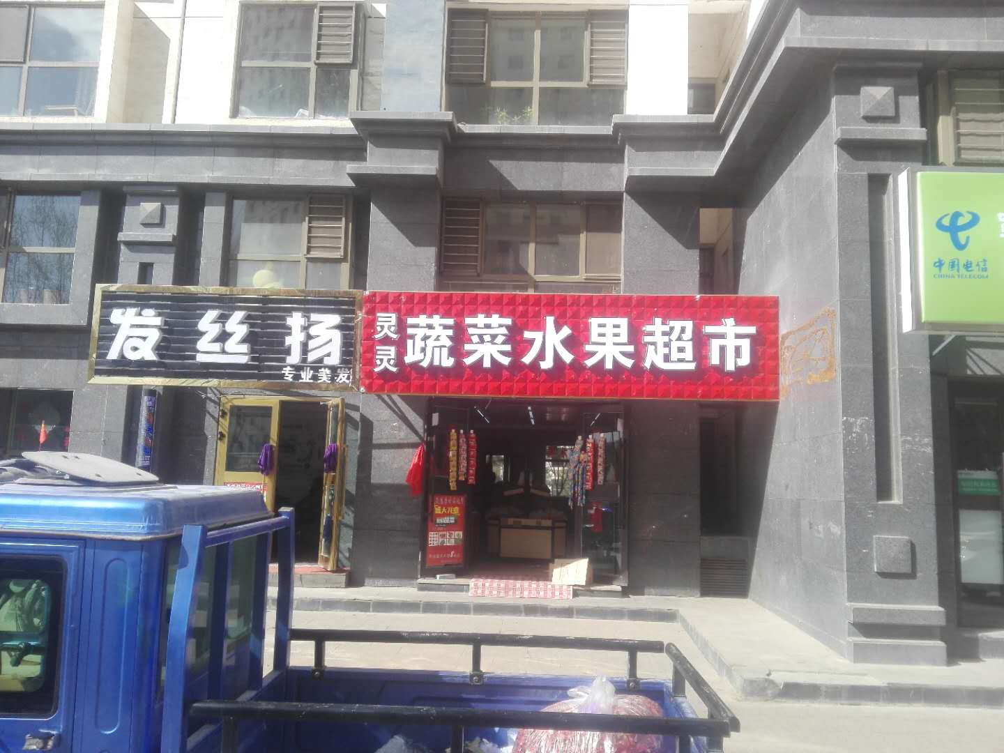 青藏高原農副產品集散中心