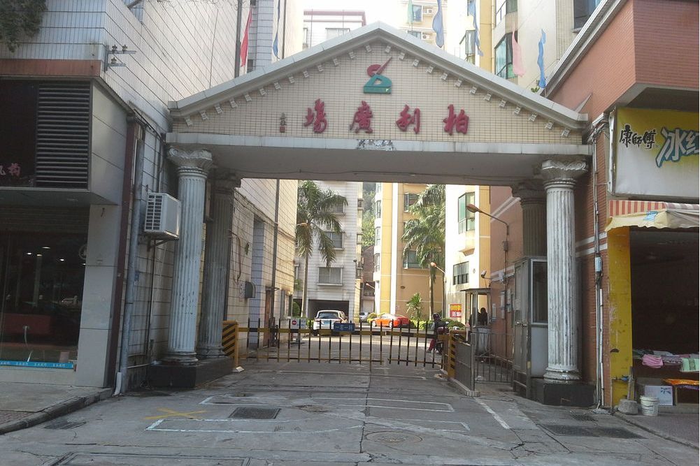 柏利廣場 柏利廣場