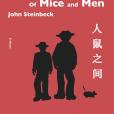人鼠之間(2019年江西人民出版社出版的圖書) 人鼠之間(2019年江西人民出版社出版的圖書)