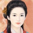 孝平皇后(王皇后(西漢孝平皇后)) 孝平皇后(王皇后(西漢孝平皇后))