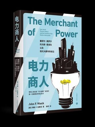 電力商人 電力商人