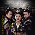 蘭陵王妃(2016年張含韻、陳奕主演電視劇) 蘭陵王妃(2016年張含韻、陳奕主演電視劇)