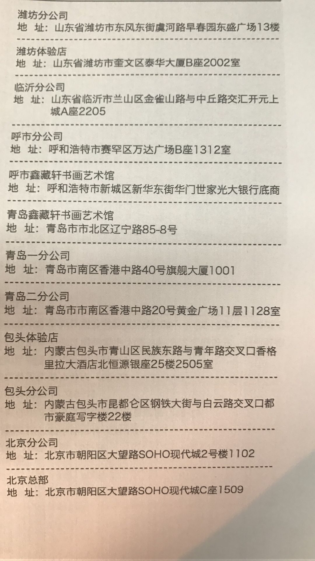 截止目前，博古金藏有限公司國內已經擁有11家分公司