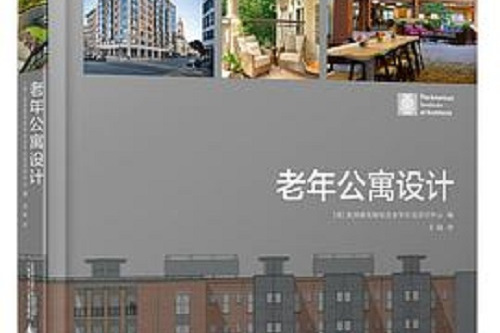 老年公寓設計 老年公寓設計