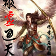 破虛通天 破虛通天