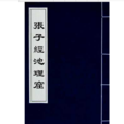 經學理窟 經學理窟