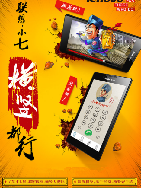 聯想小七 聯想小七