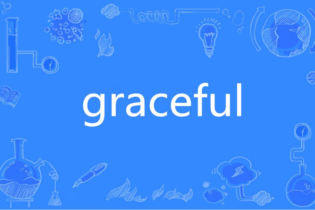 Graceful(英語單詞) Graceful(英語單詞)