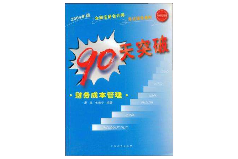 90天突破 90天突破