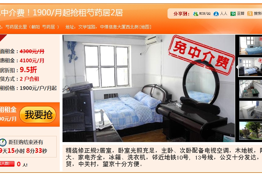 租房團 租房團