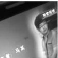 馬聰(長沙開車撞人大學生) 馬聰(長沙開車撞人大學生)
