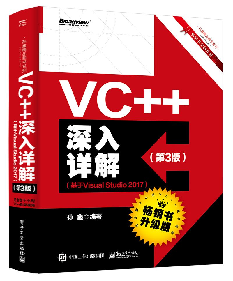VC 深入詳解（第3版）（基於Visual Studio 2017）