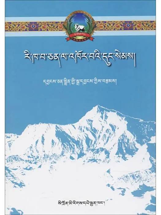 雪山情(2017年四川民族出版社出版的圖書)
