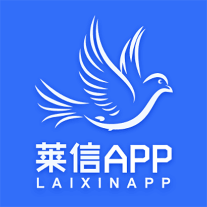萊信 萊信