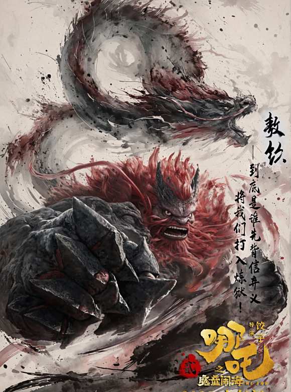 哪吒(2019年至2025年餃子執導的動畫系列電影)