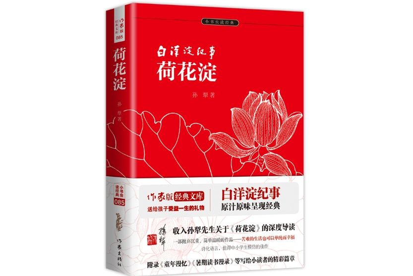 荷花澱(2018年4月作家出版社出版的圖書) 荷花澱(2018年4月作家出版社出版的圖書)