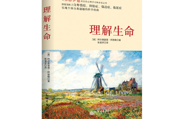 理解生命(2016年新世界出版社出版的圖書) 理解生命(2016年新世界出版社出版的圖書)