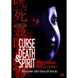 咒·死·靈 咒·死·靈