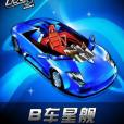 QQ飛車星艦 QQ飛車星艦