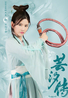 芸汐傳