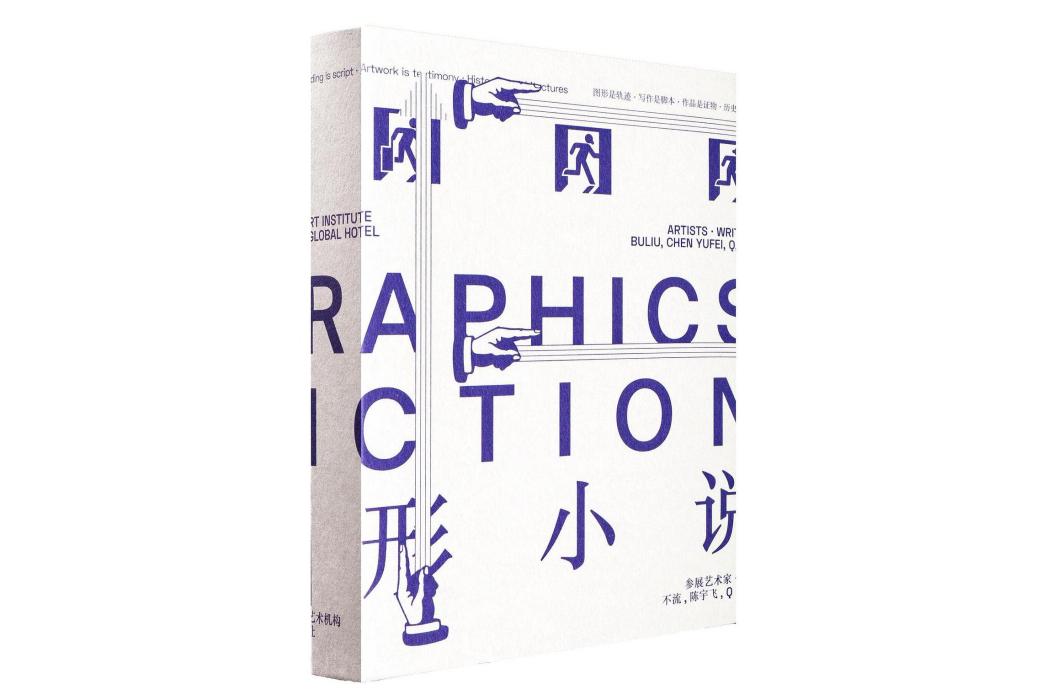 圖形-小說 圖形-小說