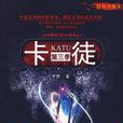 卡徒 卡徒