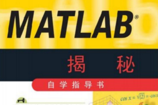 Matlab揭秘 Matlab揭秘