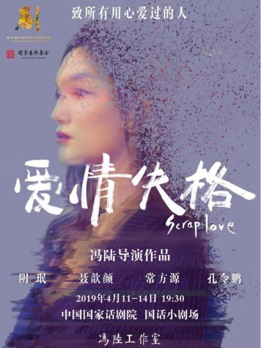 愛情失格 愛情失格