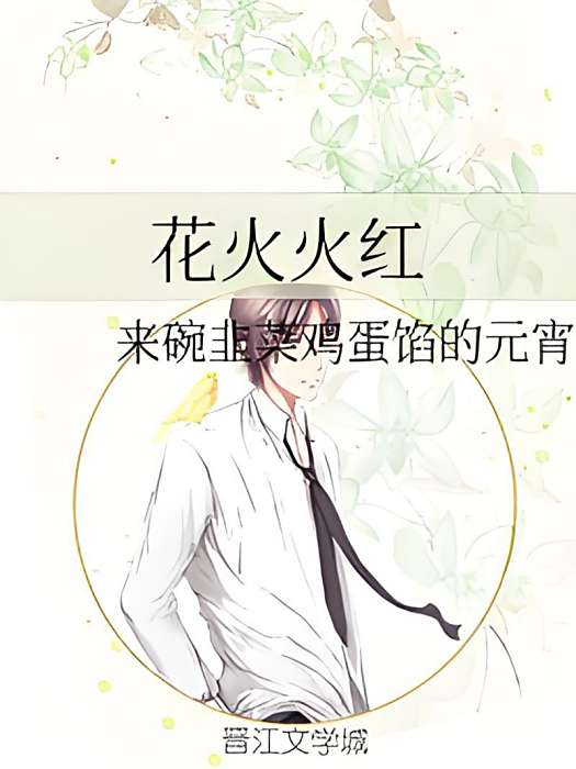 花火火紅 花火火紅