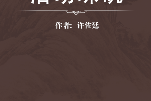活幼珠磯 活幼珠磯