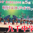 九阡中學 九阡中學