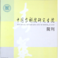 春華(中國農業科學院研究生院主辦期刊) 春華(中國農業科學院研究生院主辦期刊)